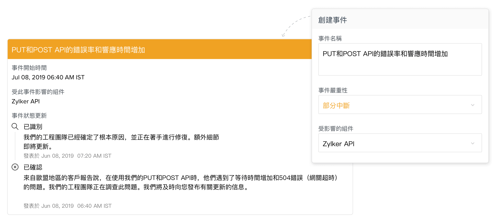 使用簡短消息和受影響的組件顯示正在進行的事件。