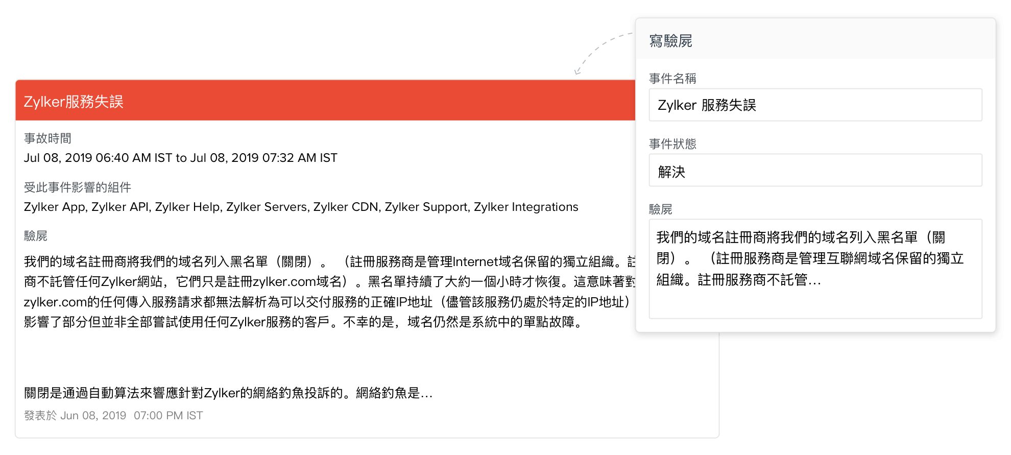 有關停機事件的詳細信息。