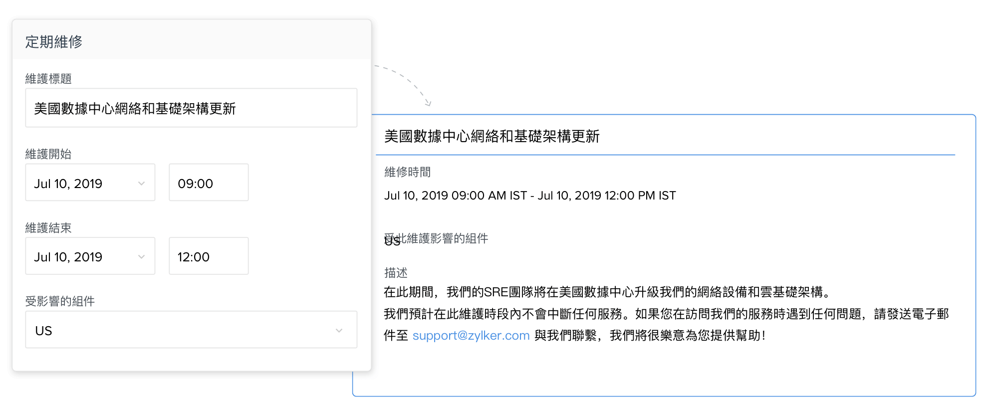 在狀態頁面上發布計劃的維護事件。