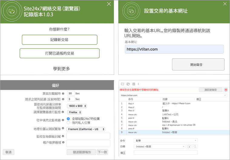 Site24x7 recorder